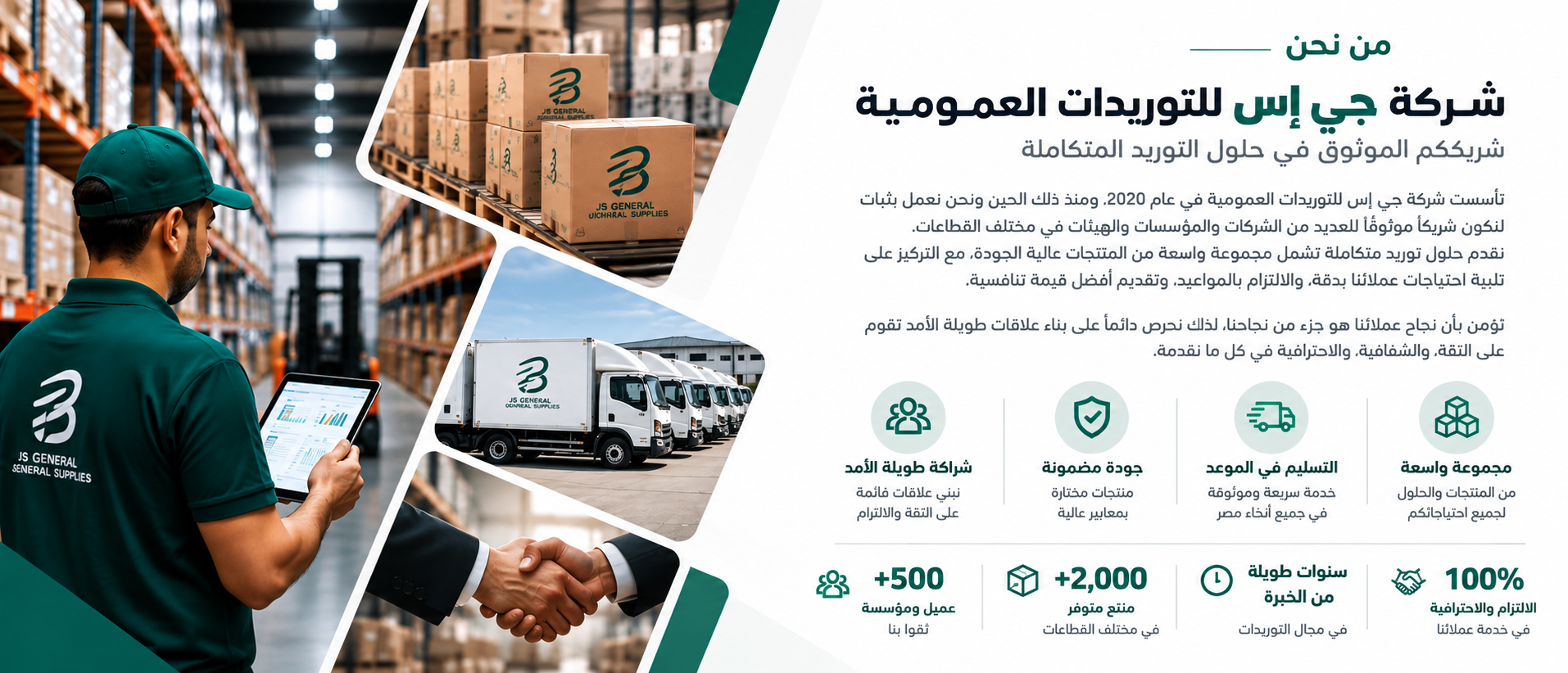 من نحن - جي إس للتوريدات العمومية