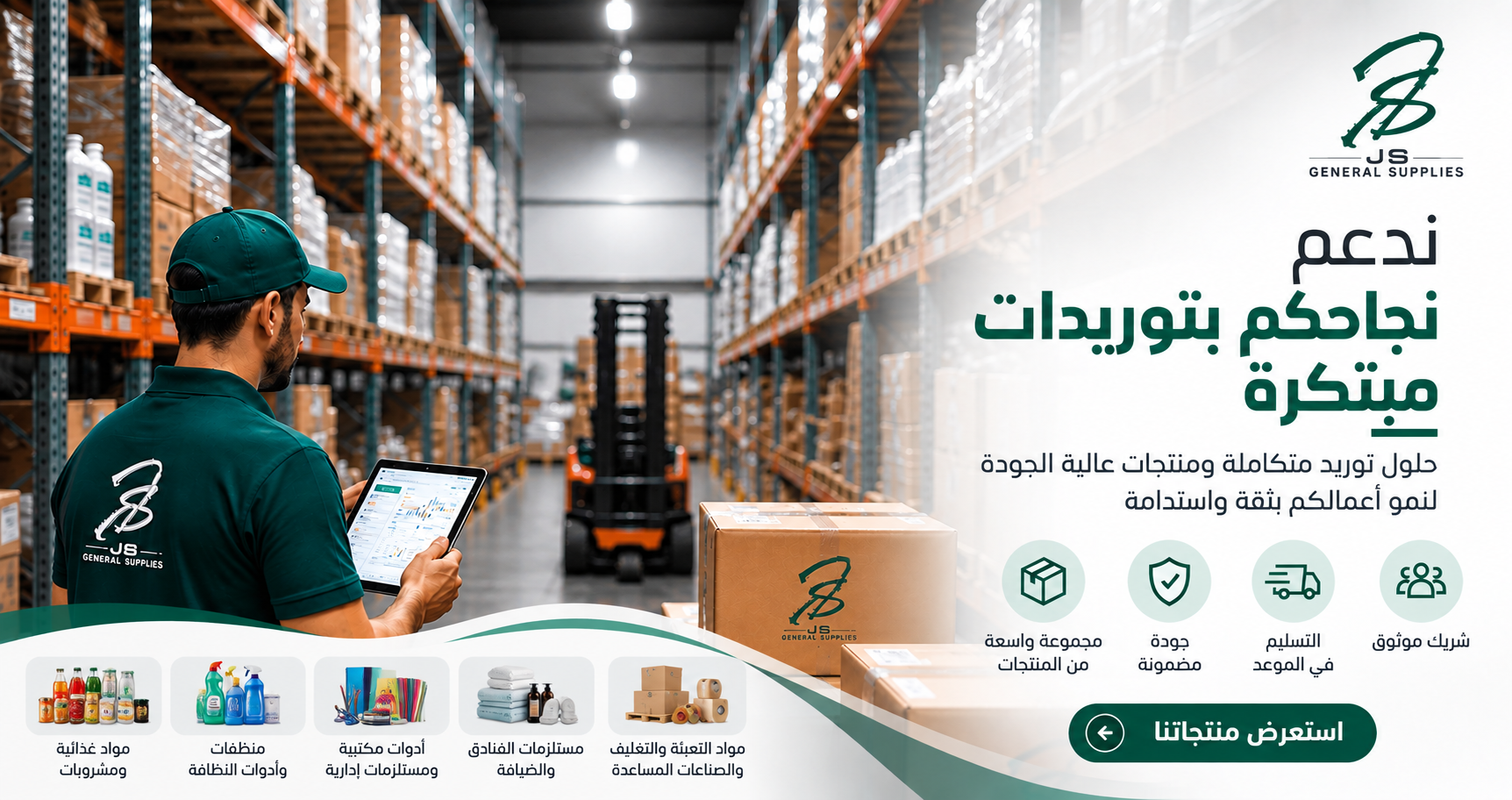 توريدات عمومية للشركات في مصر - جي إس للتوريدات العمومية